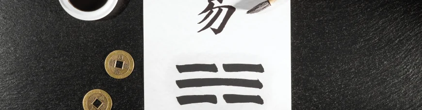 Книга Перемен, физика и свойства Времени